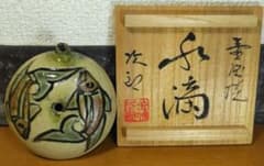 人間国宝 金城次郎 壷屋焼水滴 栞 共箱 美品 壺屋焼 やちむん 魚2匹