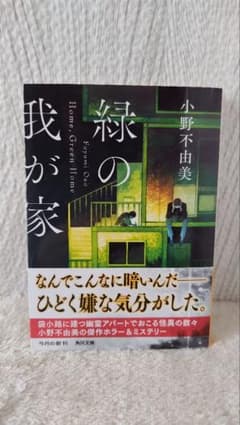 緑の我が家 Home,Green Homeのサムネイル