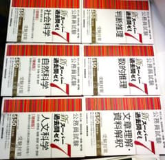 公務員試験 新スーパー過去問ゼミ7 6冊セットのサムネイル