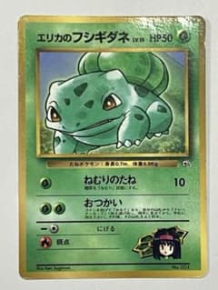 プロモ】エリカのフシギダネ【旧裏】 「月刊コロコロコミック98年12月