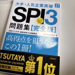 SPI3 問題集【完全版】　2027のサムネイル