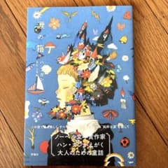 涙の箱のサムネイル