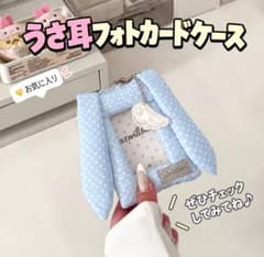 うさ耳フォトカードケース ドット柄 ブルー バッグチャームのサムネイル