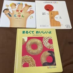 かずのえほん　おっとっと　まるくておいしいよ　3冊セットのサムネイル