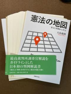 憲法の地図 = Map of the Constitution : 条文と判例…のサムネイル