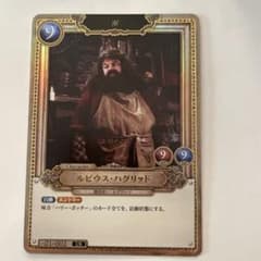 ルビウス ハグリッド UR 賢者の石 ハリー・ポッターカードゲーム