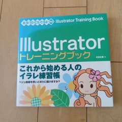Illustrator トレーニングブック練習帳 CS2/CS/10/9/8対応 - メルカリ