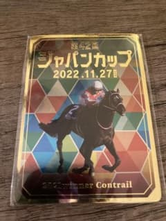 【非売品】ジャパンカップ コントレイル トレーディングカードのサムネイル
