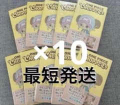 シュリンク付き ONE PIECE CHOPPER'S 10冊セット - メルカリ