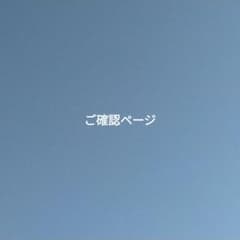 Lycoris様　ご確認ページのサムネイル