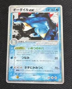 オーダイルex PCG 構築済みスターター オーダイルex★水 キラ 003/… オーダイルex PCG 構築済みスターター オーダイルex☆水 キラ 003