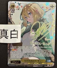 ヴァイス/GA文庫/SSP/早見沙織サイン/復讐を越えて リュー - メルカリ