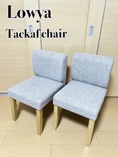 【未開封】LOWYA タッカフ ダイニングチェア 2脚 色アッシュブルーのサムネイル