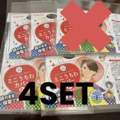 ミニうちわカバー　4SETのサムネイル