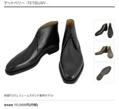 クロケット&ジョーンズ TETBURY 6.5 新宿高島屋 定価110,000円のサムネイル
