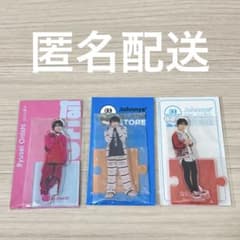 匿名配送】なにわ男子 大西流星 アクリルスタンド 3個 まとめ売り 新品