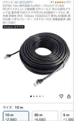 KC SECURITY CAT6A 10m 屋外高耐久LANケーブルのサムネイル
