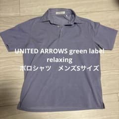 UNITED ARROWS green label relaxing ポロシャツのサムネイル
