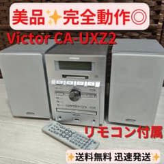 美品・完動◎】Victor CA-UXZ2 オールインワンコンポ リモコン付属