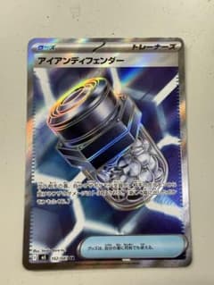アイアンディフェンダーのサムネイル