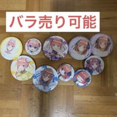 五等分の花嫁缶バッチのサムネイル