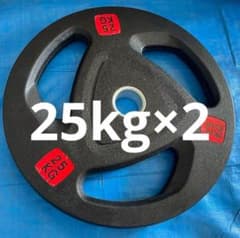 【1点限り】バーベルプレート 25kg×2枚 オリンピックシャフト Φ50mm 1点限り】バーベルプレート 25kg×2枚 オリンピックシャフト Φ50mm