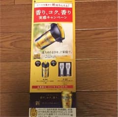 ☆サントリープレミアムモルツキャンペーン☆のサムネイル