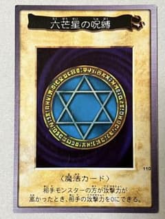 バンダイ版 遊戯王カードダス 六芒星の呪縛 初期 - メルカリ