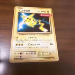 ポケモンカード ピカチュウ 259/XY-P ポケモンパン - メルカリ