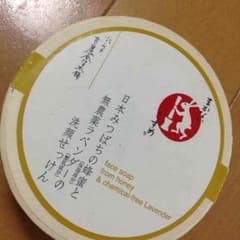未開封♡オーガニック洗顔♡のサムネイル