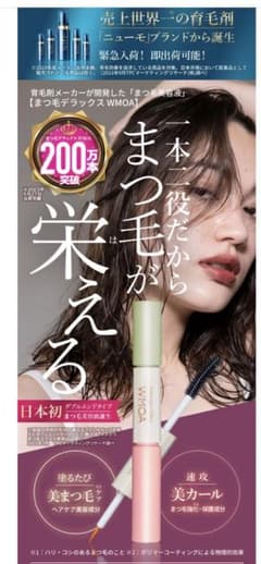 ニューモ　まつげ美容液　WMOAのサムネイル