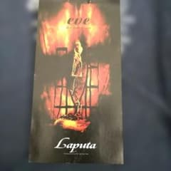 Laputa eve Last night for you 8cm CD - メルカリ
