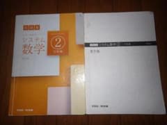 問題集　中高一貫教育のためのシステム数学 2 代数編 改訂版　2018年初版発行のサムネイル