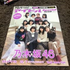 アイドルSpecial 2018 春のサムネイル