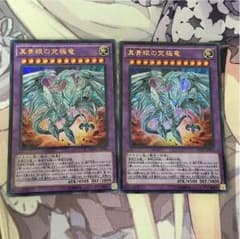 真青眼の究極竜2枚のサムネイル