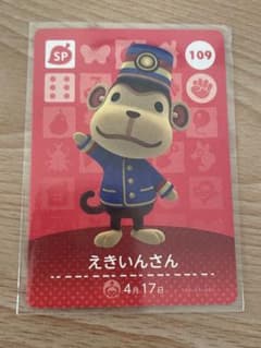 에키인 씨 아츠모리·아츠렌 도부츠노모리·아미보·amiibo 카드