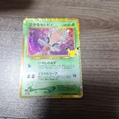 ひかるセレビィのサムネイル