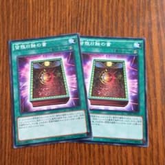 皆既日食の書 2枚のサムネイル