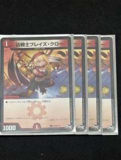 凶戦士ブレイズ・クロー プロモ 4枚 - メルカリ
