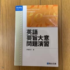 英語要旨大意問題演習のサムネイル