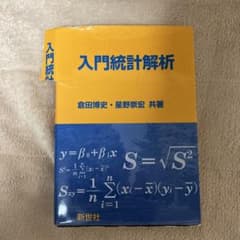 入門統計解析のサムネイル