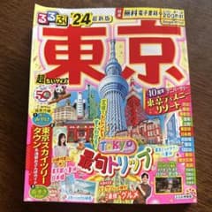 るるぶ 東京'24 超ちいサイズ♪のサムネイル