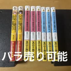 ラノベまとめ売り　＋α ライトノベルまとめ売り バラ売り可能 - メルカリ