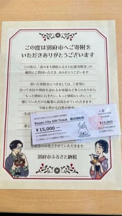 別府市 ふるさと納税 宿泊補助券 15000円分 - メルカリ