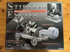 大人の科学 スターリング エンジン作成セット(未開封品) - メルカリ