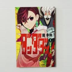 ダンダダン 1巻 初版 - メルカリ