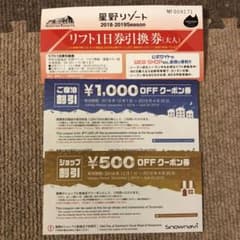 リフト券一日券、クーポン券のサムネイル