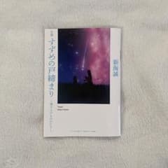 すずめの戸締まり　環さんのものがたり　映画　特典　非売品　新海誠のサムネイル