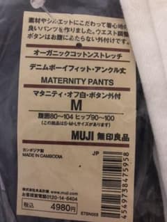 マタニティM☆無印良品 デニムボーイフィットのサムネイル