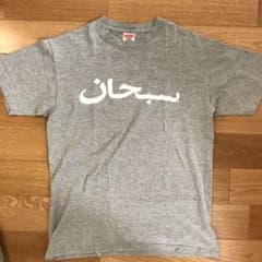 Supreme Tシャツ　アラビックのサムネイル
